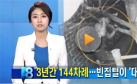 빈집털이 '大盜 넘버3' 검거, 부유층 골라 3년동안 21억 훔쳐