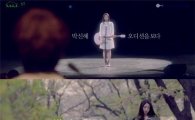 박신혜 '마이 디어' 티저, 친오빠 작곡·용준형 피처링 "소녀 감성 물씬"