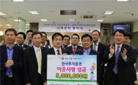 한국투자증권 호남본부, 직장인 나눔 캠페인 참여