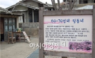 추억으로의 여행! ‘순천드라마촬영장’ 새롭게 변화!