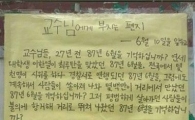 고려대 대자보 '청와대로 향합니다'…학생 60여명 결국 경찰에 연행