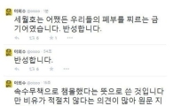 이외수 사과 "세월호는 폐부를 찌르는 금기어였다"