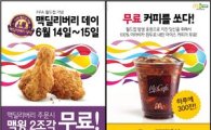 맥도날드, 월드컵 응원 프로모션 "대한민국 화이팅!"
