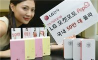 LG전자 포켓포토, 국내 판매량 50만대 돌파 