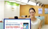 농협銀, 행복채움 스마트뱅킹 '신규가입 이벤트'