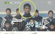 '예체능' 조한선 합류, 축구선수 시절 과거 사진 '우월한 외모'