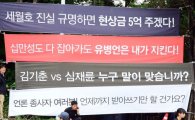 경찰 금수원 진입, 4명 체포…박 대통령 질타 하루만에 '강행'
