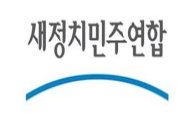 새정치연합, 7·30 재보선 '3대 생활정책' 공약 발표