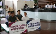 [포토]MBC노조 집행부 연좌농성 "부당징계 철회!"