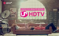 [힘내라 대한민국]LGU+, 데이터무한대 시대 U+HDTV 서비스 확대 