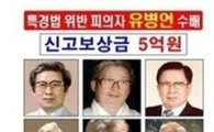 '유병언 검거' 수색 근무후 운동하던 인천 경찰관 어지럼증 호소 숨져 