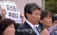 [포토]대법원 앞에서 기자회견 하는 김선동