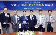 경남은행, 'KNB경영자문위원' 위촉