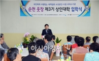 순천시, 제3기 웃장 상인대학 입학식 성료!