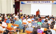 광양시, 지방공기업 주민설명회 개최