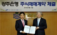 JB금융, '광주은행 주식매매계약 체결' 완료
