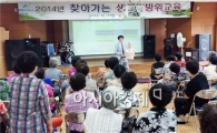 순천시, ‘찾아가는 노인 생활민방위 교육’ 호응!