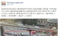 서울역 집회 행진, 서울역에서 인권위까지…"2개차로 막고 이동중"