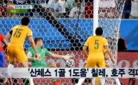 '산체스 1골 1도움' 칠레, 호주 꺾고 B조 2위 올라