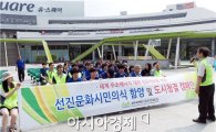 광주국제행사성공시민협의회, " 대대적인 친절 청결 캠페인 전개"