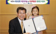 대구은행, '어린이미술·여성백일장 공모전' 시상식 개최