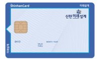 신한카드, 시니어 고객 대상 '미래설계카드' 출시