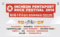 펜타포트 록 페스티벌 3차 라인업에 리지 보든·맥시모 파크