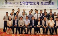 목포대 LINC사업단, 산학협력협 총괄협의회 개최