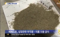 한약재 '마황' 다이어트 약 처방 논란…의협 "심장질환 부작용 우려"