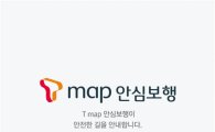 SK플래닛-경기경찰청, 보행자용 내비 'T맵 안심보행' 출시