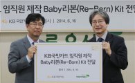 KB국민카드, 아동보육시설에 유아용품 및 기부금 전달