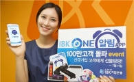 IBK기업銀, 'IBK ONE알림' 100만 고객 돌파
