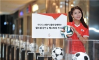 [포토]"월드컵 공인구 역사 IFC몰에서 확인하세요"