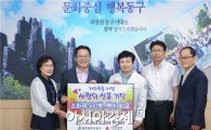[포토]강남요양병원, 광주 동구청 저소득층 지원 성품 전달
