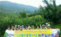 순천 120팔마콜봉사단, 농촌일손돕기 활동 전개