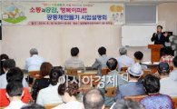 [포토]광주북구 일곡동, 아파트공동체 사업 설명회