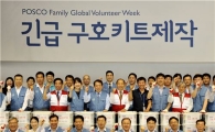 포스코건설, 재난재해 대비 긴급구호키트 제작