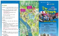 제4회 순천만 ECO 국제걷기대회 21일 개최