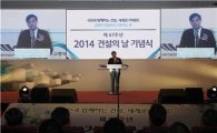 [포토]'2014 건설의 날' 기념식에서 축사하는 서승환 장관