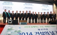 [포토]2014 건설의 날, 건설 유공자 152명 훈·포장 수여
