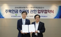 주택연금, 교보생명서도 신청받는다