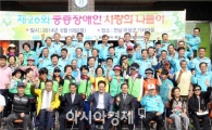 [포토]광주 북구, 중증장애인 사랑의 나들이