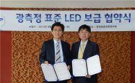 삼성전자 LED 성능, 국가 표준으로 채택