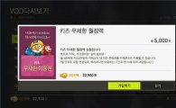CJ헬로비전, '어린이 콘텐츠' 1만편 무제한 '키즈팩' 출시