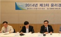 [포토] 전경련, '제3차 윤리경영임원협의회' 개최