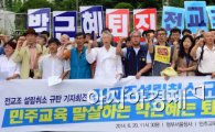 [포토]'전교조 설립취소 규탄 기자회견' 개최