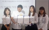 호남대, ‘여성친화도시 아이디어경진대회’ 우수팀 선정