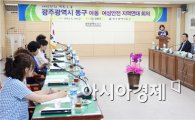[포토]광주 동구, 아동·여성보호 지역연대위원회 개최