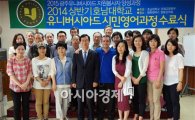 호남대, ‘광주U대회 외국어스쿨 시민영어과정 수료식’ 