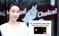 KT-우리카드, "자영업 사장님 위한 신용카드 출시" 